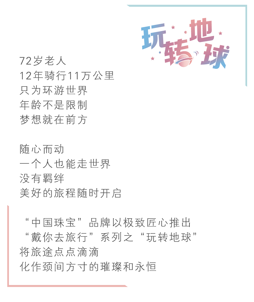 玩轉(zhuǎn)地球長(zhǎng)圖-01.png