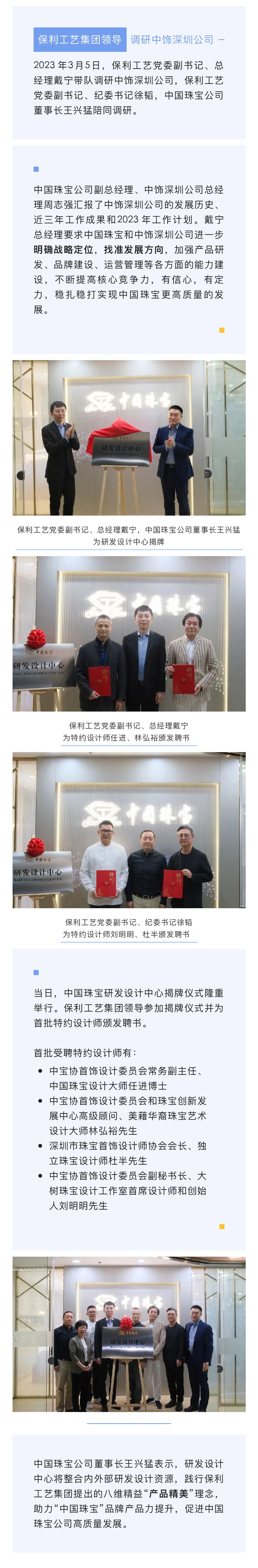 3-7保利工藝戴寧總經(jīng)理調(diào)研中飾深圳公司 并為中國(guó)珠寶研發(fā)設(shè)計(jì)中心揭牌.jpg