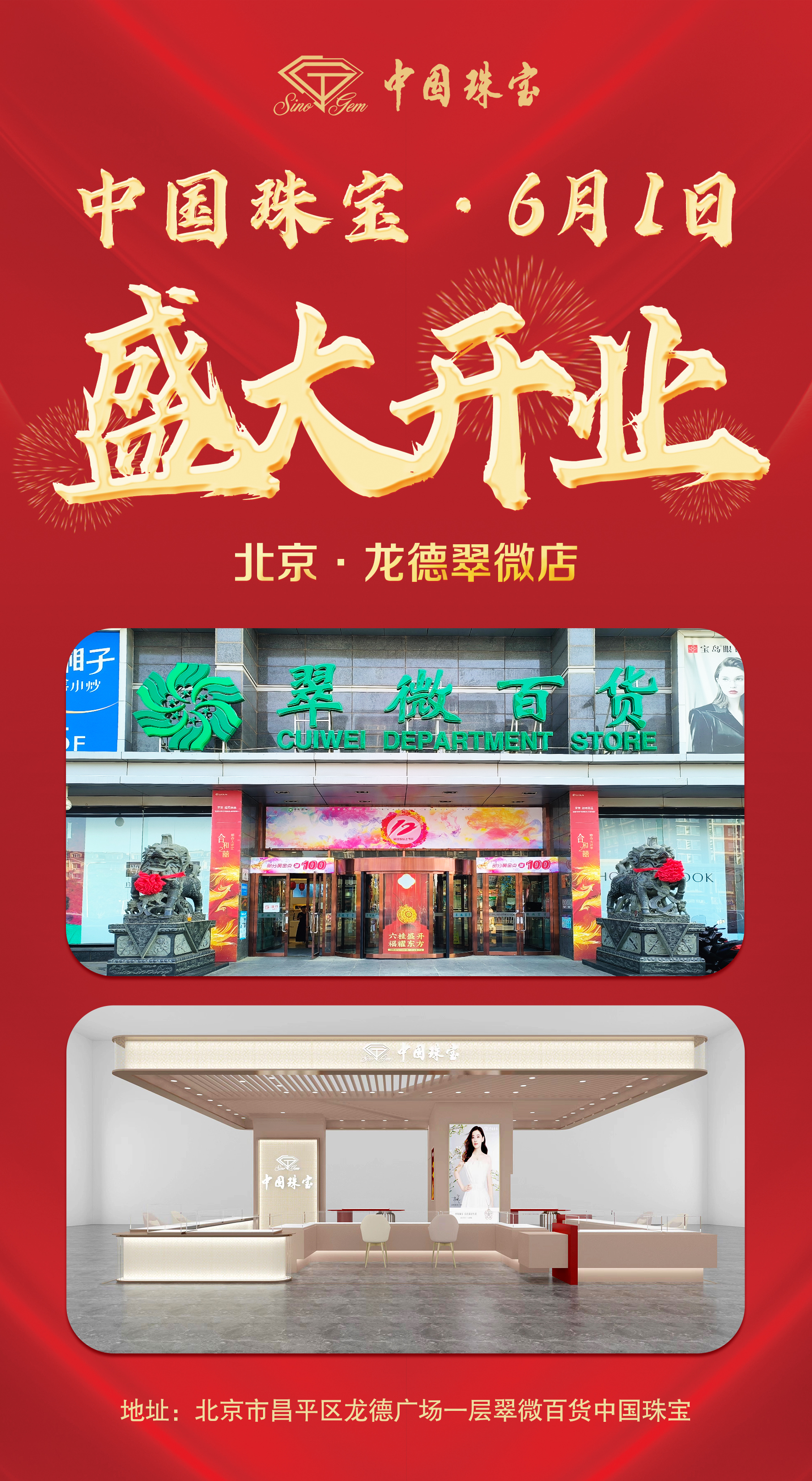 龍德翠微盛大開(kāi)業(yè)（正面）.jpg